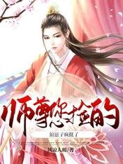 師尊您撿的狼崽子瘋批了