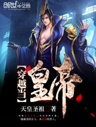 穿越當皇帝