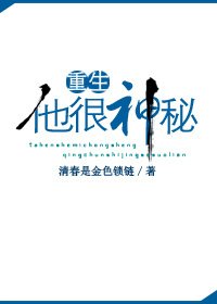成了男主心尖尖後，我躺贏了[無限]/他很神秘[重生]