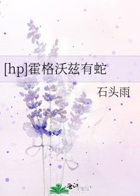 [hp]霍格沃茲有蛇